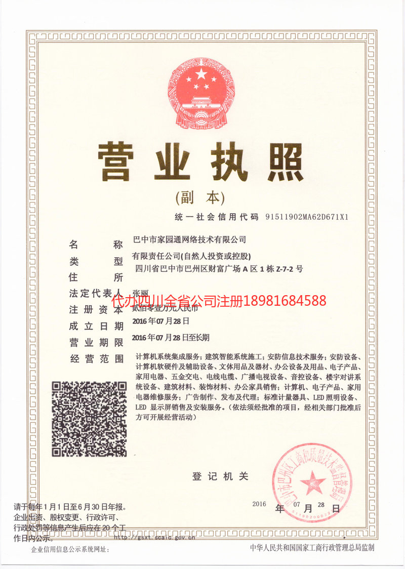 清远清远家园通网络技术有限公司