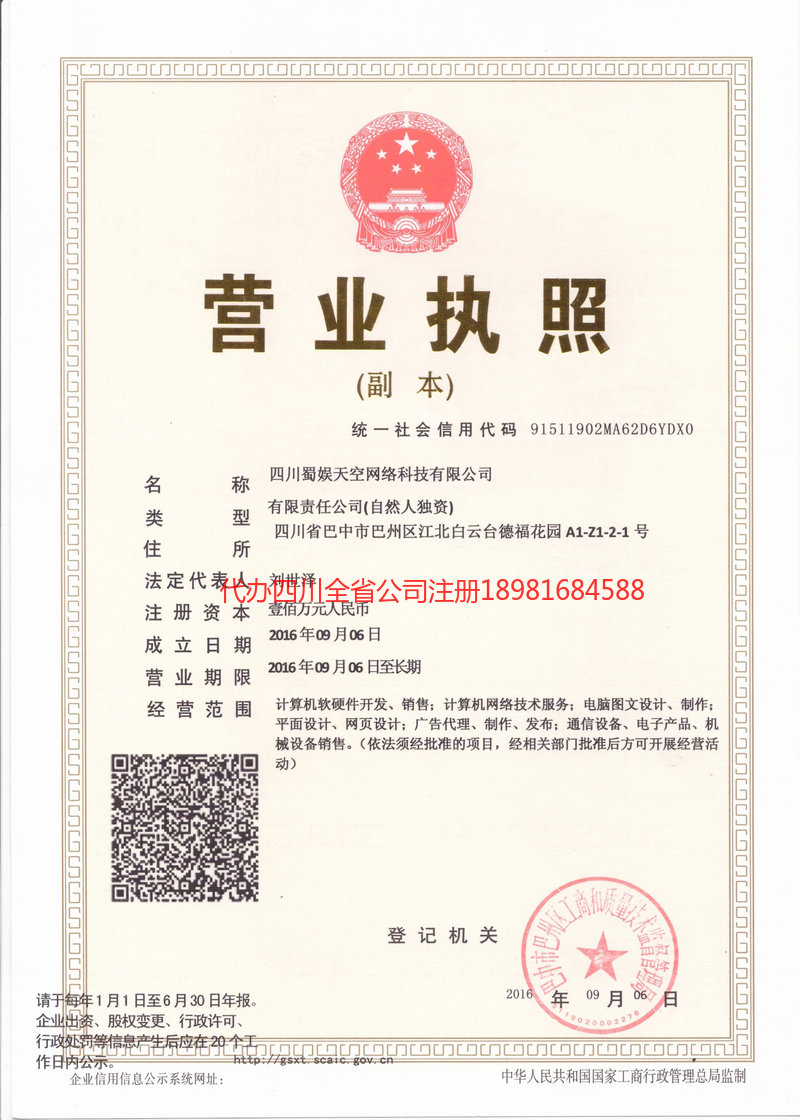 清远清远蜀娱天空网络科技有限公司