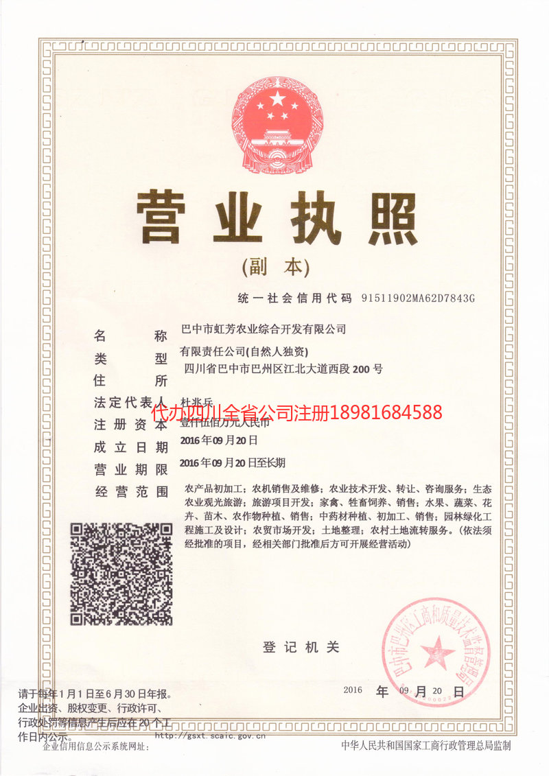 清远清远虹芳农业综合开发有限公司