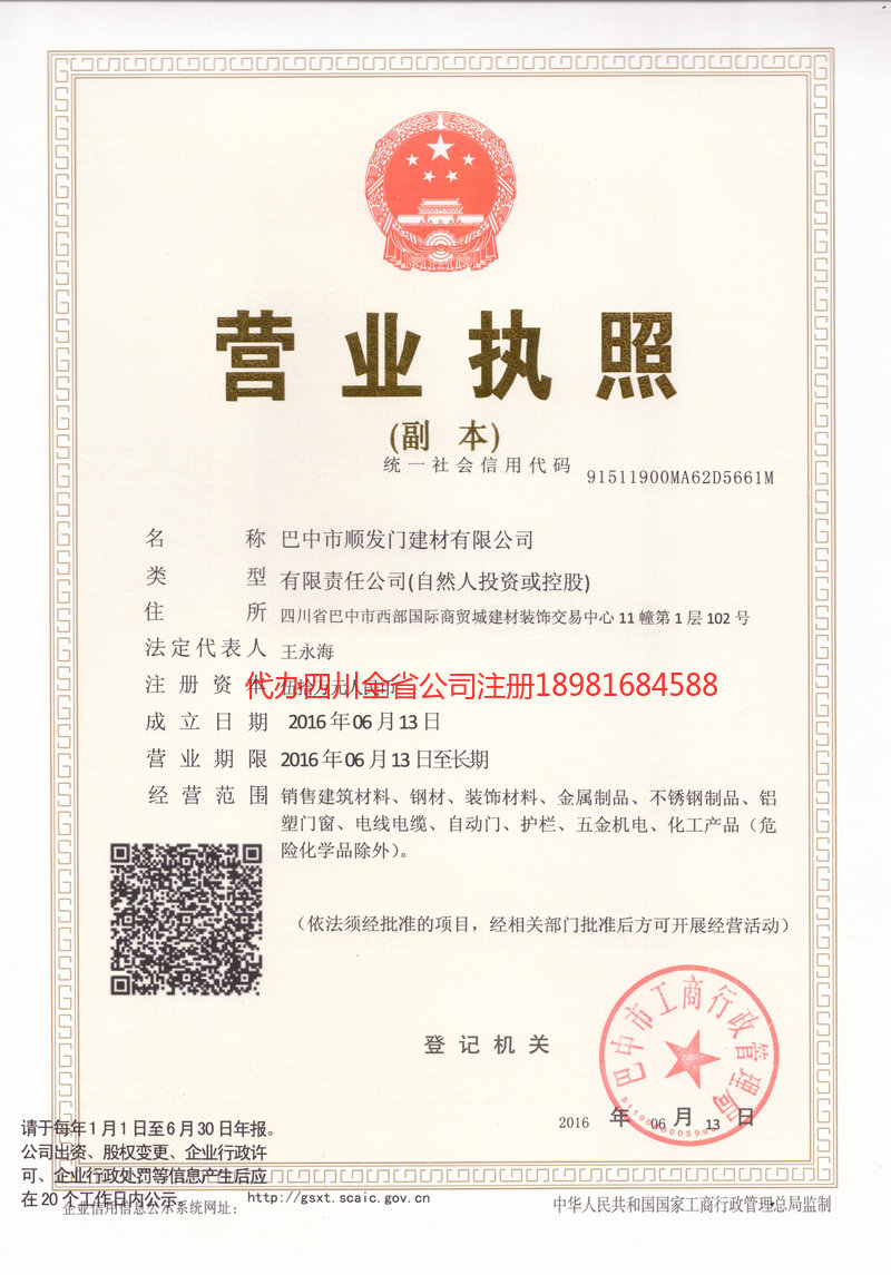 清远清远顺发门建材有限公司