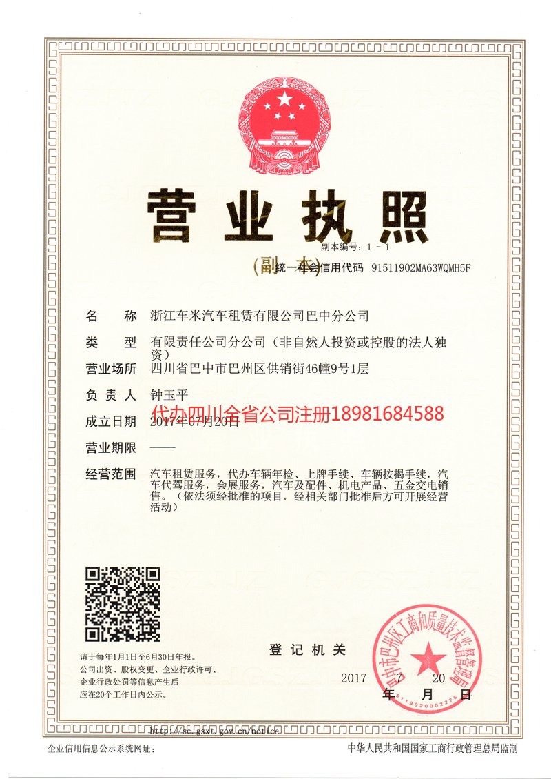 清远清远车米汽车租赁有限公司