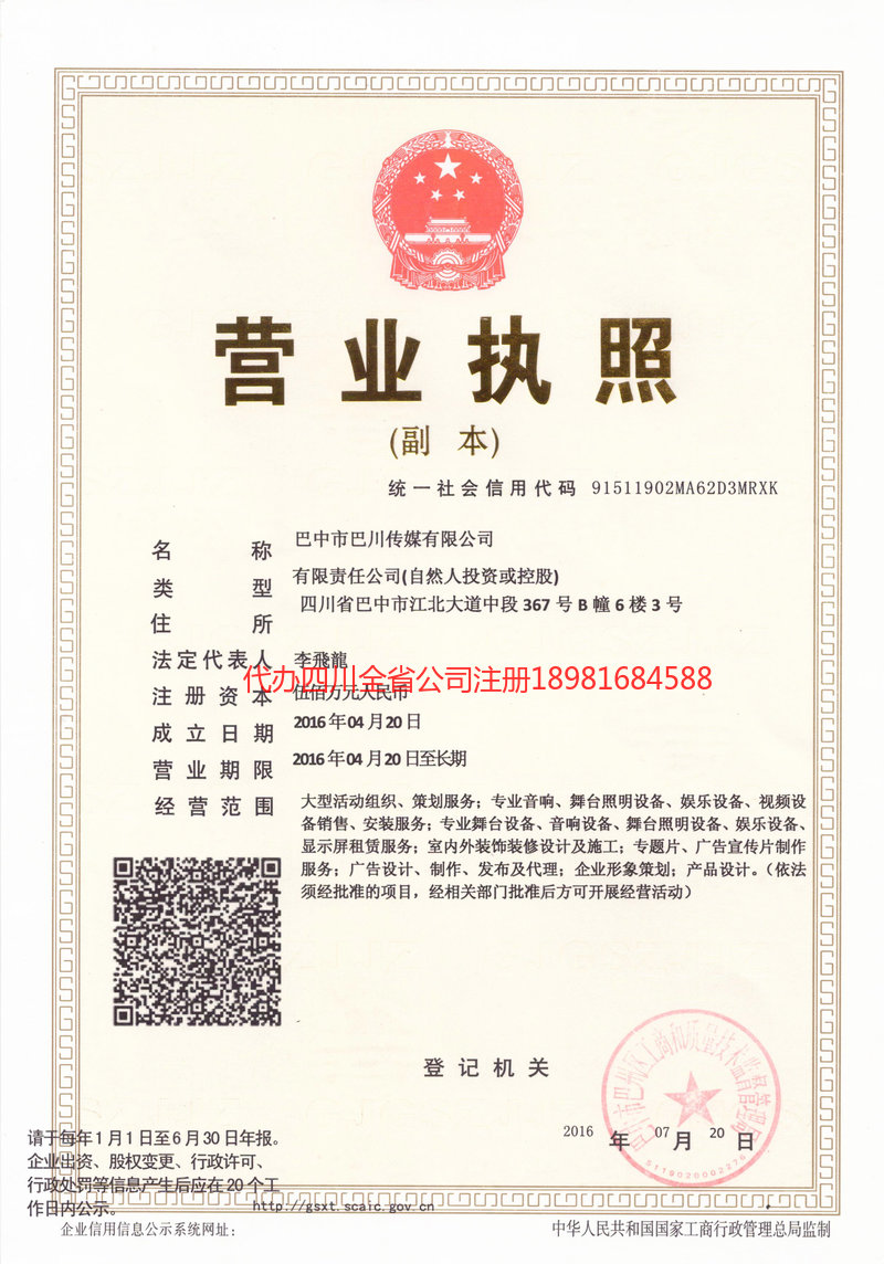 清远清远巴川传媒有限公司