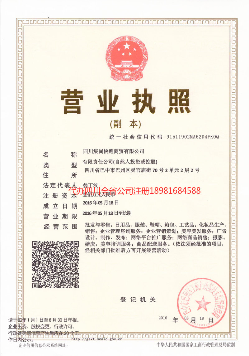 清远清远集尚快跑商贸有限公司