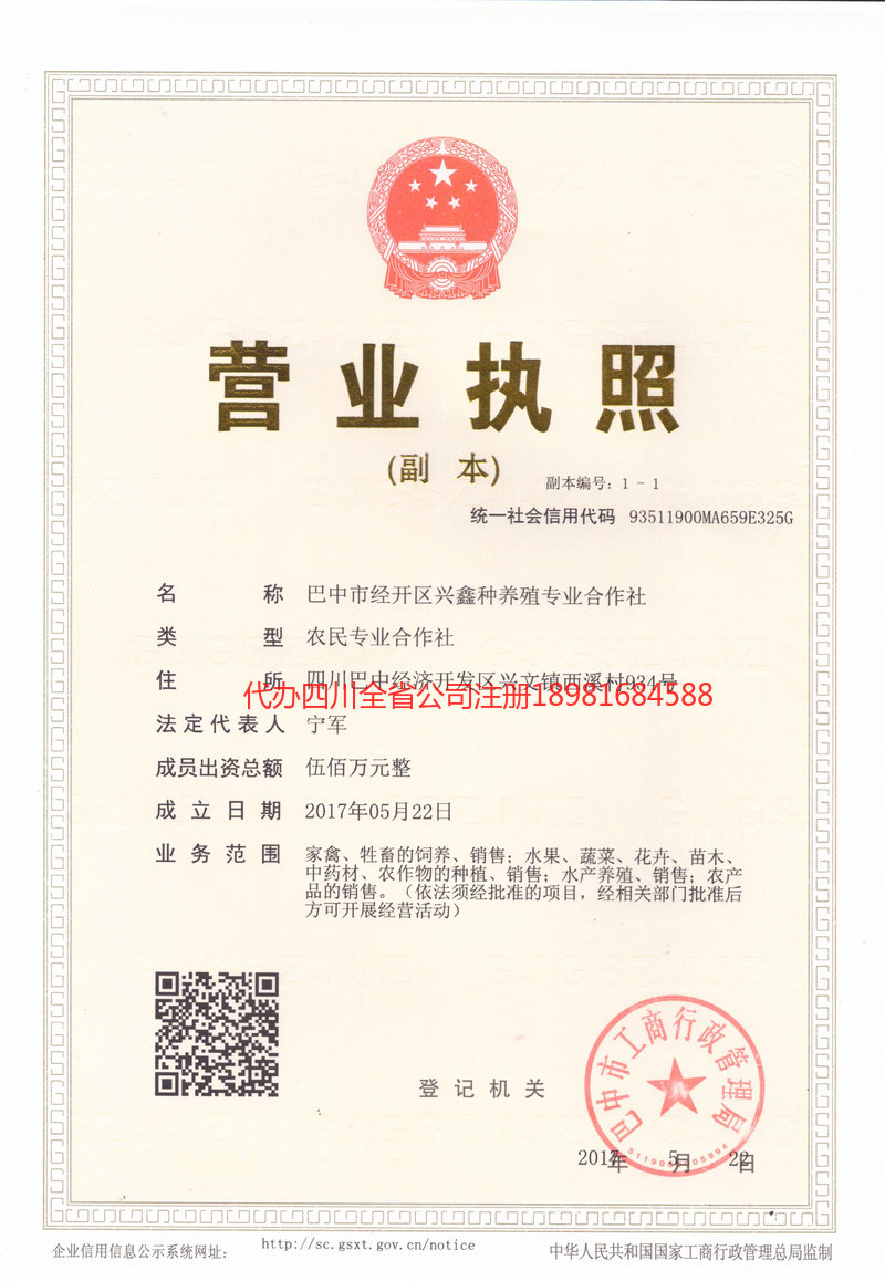 清远清远兴鑫种养殖专业合作社