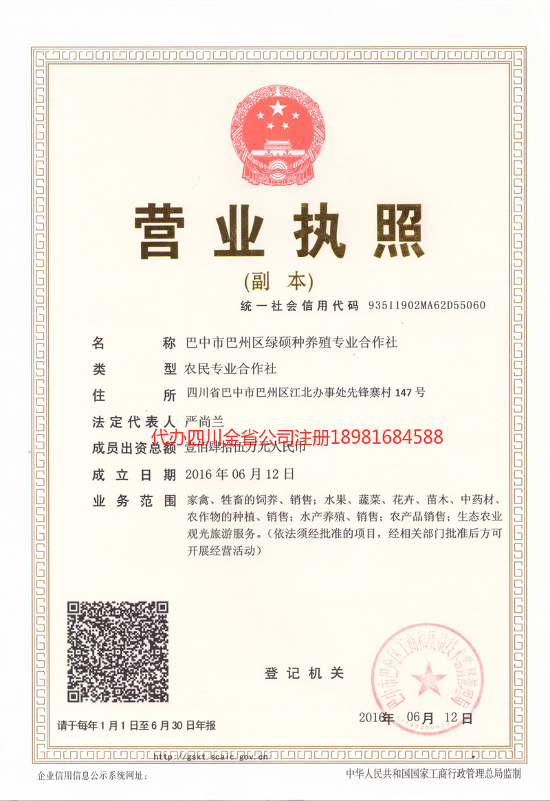 清远清远绿硕种养殖专业合作社