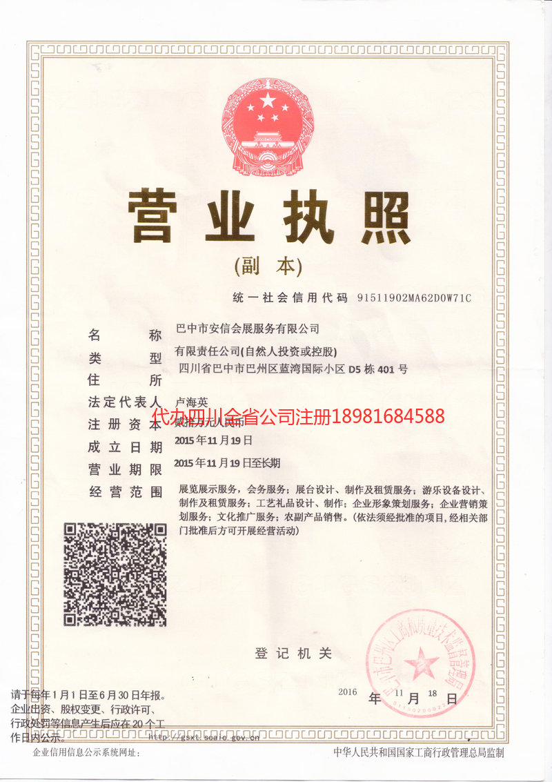 清远清远安信会展服务有限公司