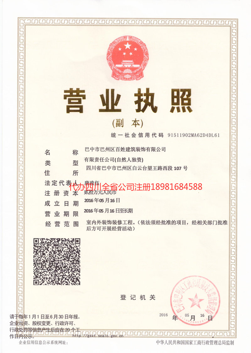 清远清远百姓建筑装饰有限公司