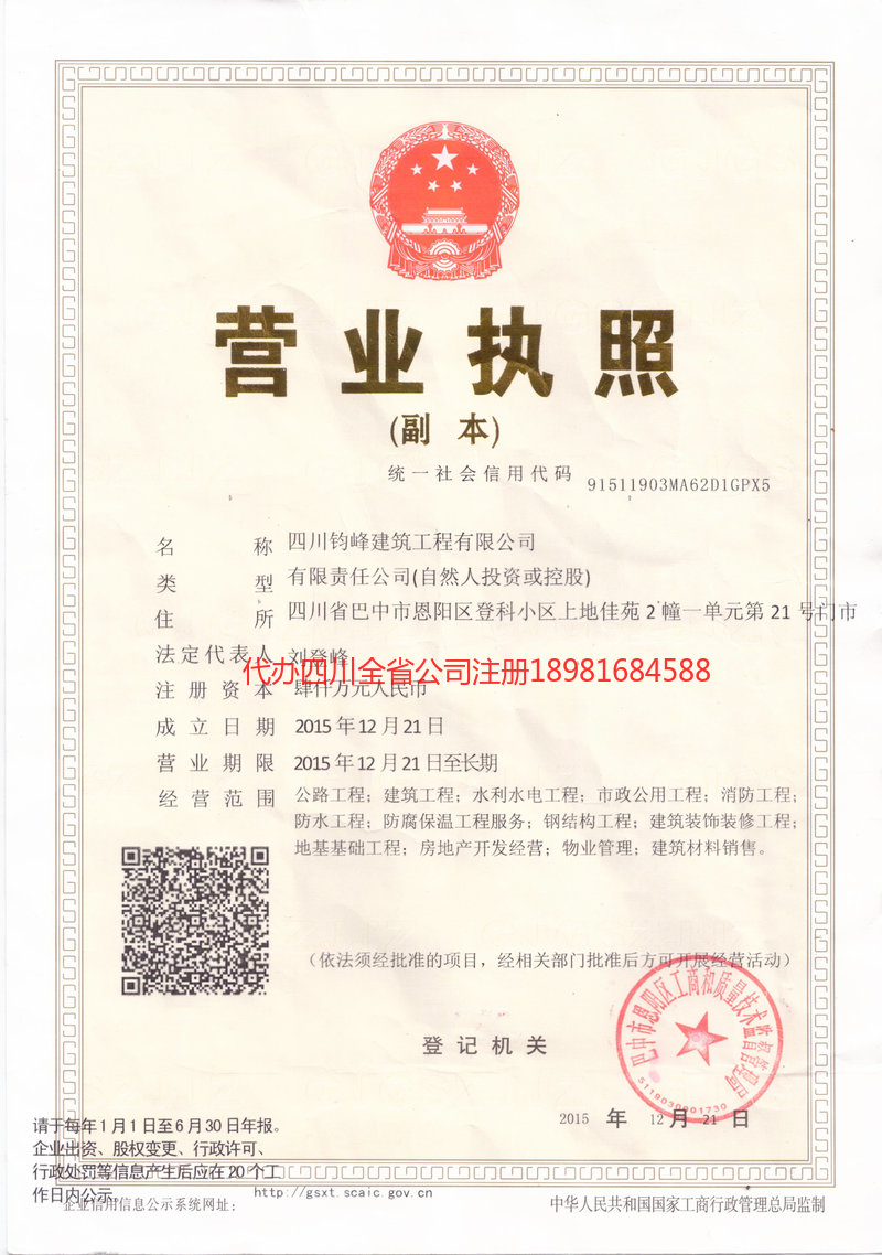 清远清远钧峰建筑工程有限公司