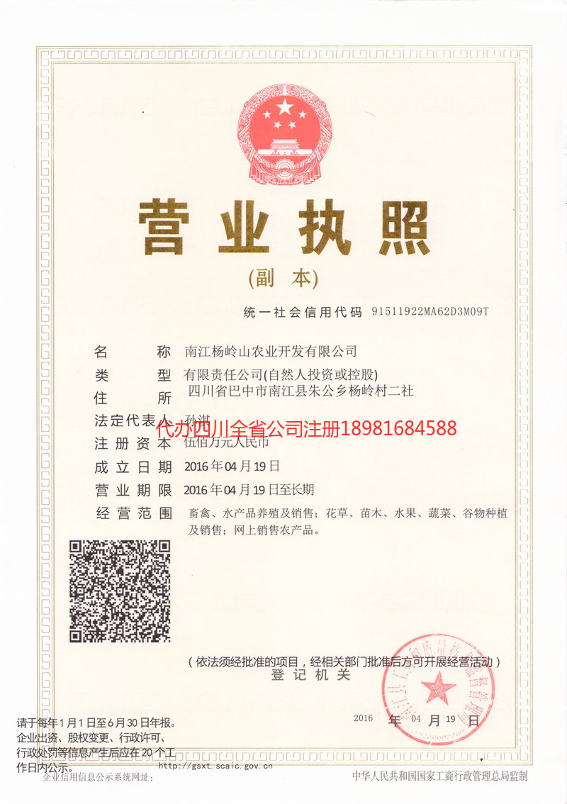 清远清远杨岭山农业开发有限公司