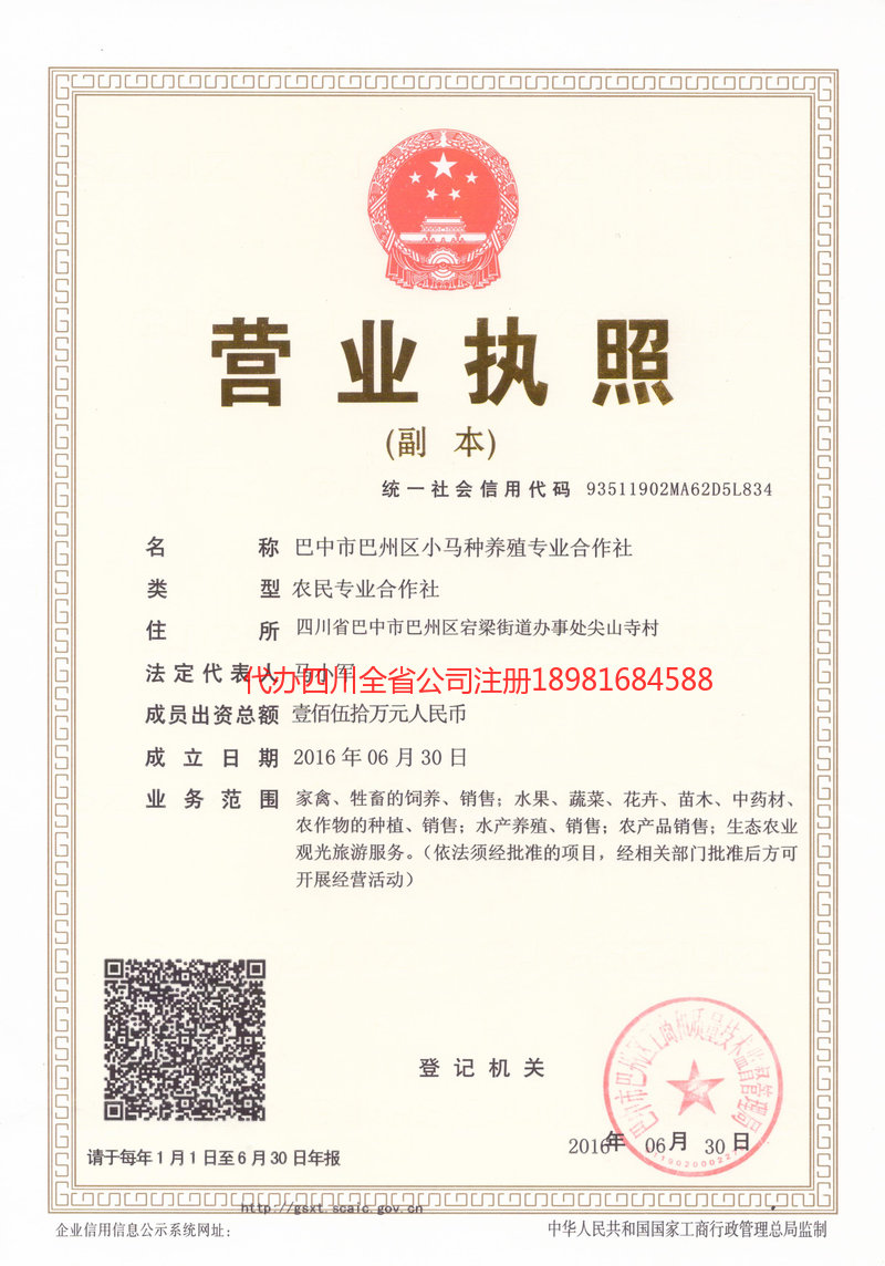 清远清远小马种养殖专业合作社